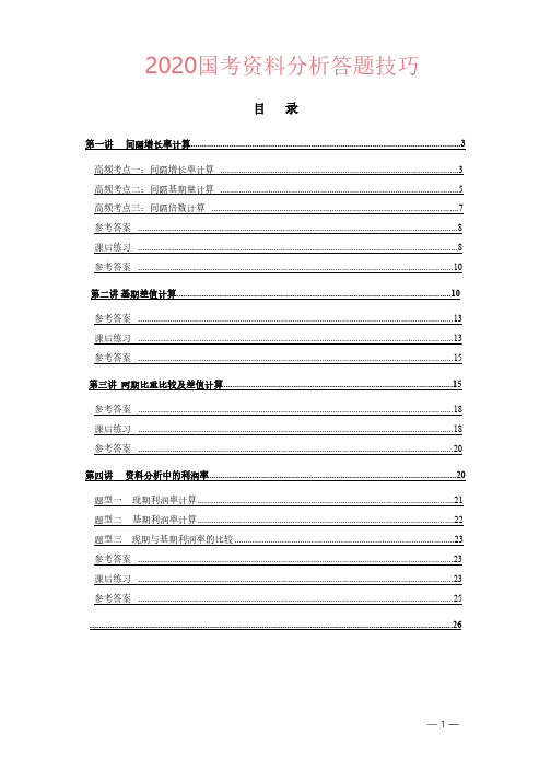 2020国考材料分析答题技巧