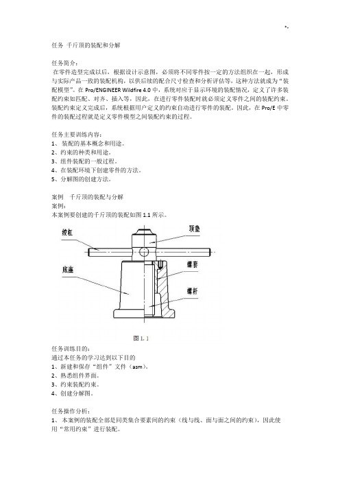 千斤顶装配图的绘制