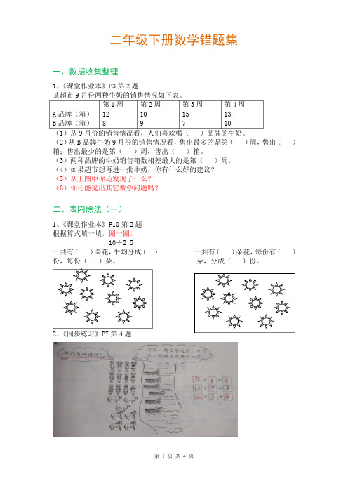 二年级易错题大全