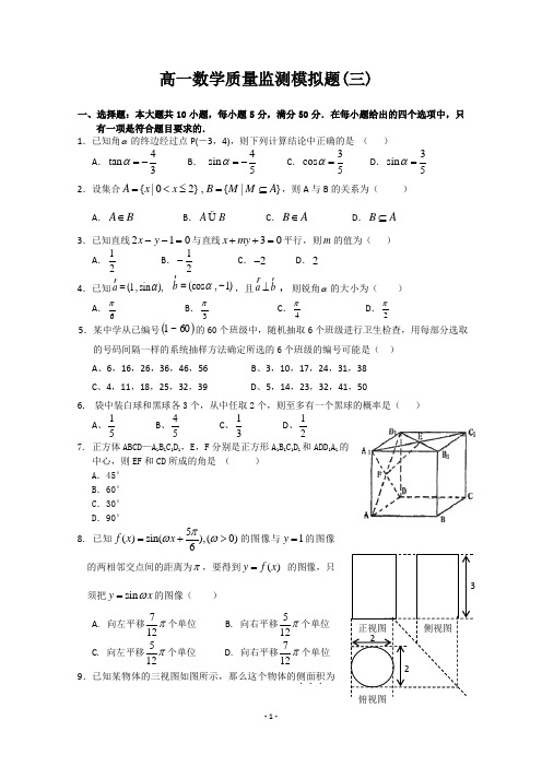 高一数学第二学期期末试题(3)(含答案).