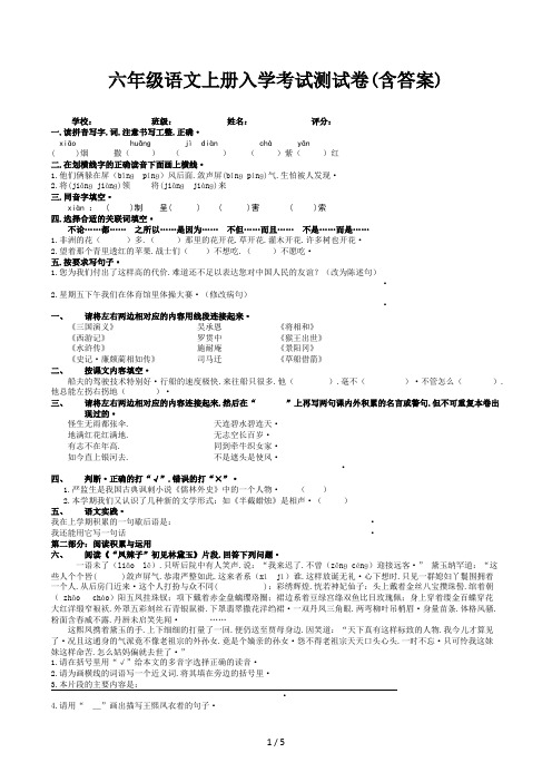 六年级语文上册入学考试测试卷(含答案)