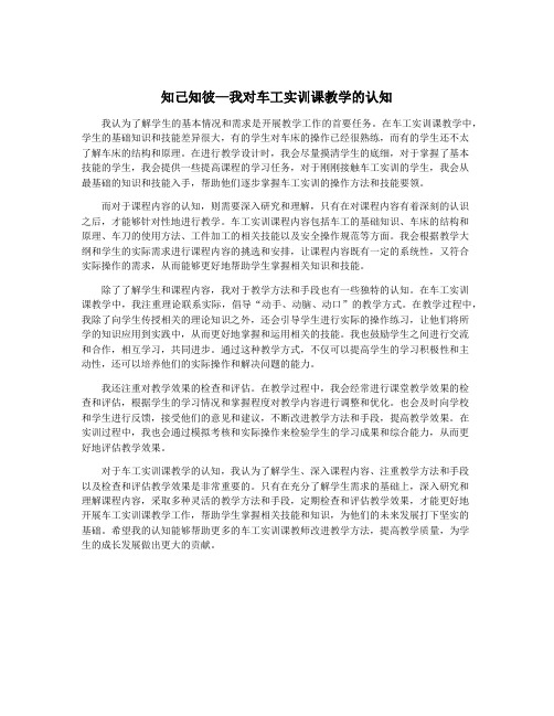 知己知彼—我对车工实训课教学的认知