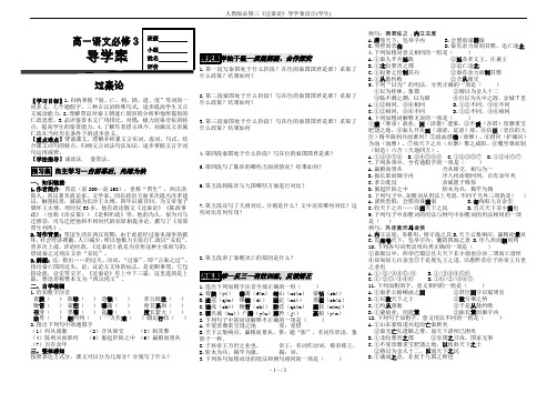 人教版必修三《过秦论》导学案设计(学生)