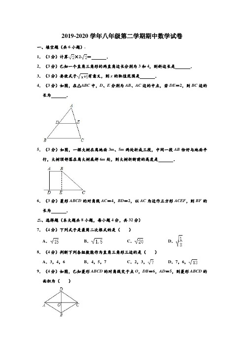 2019-2020学年八年级下学期期中数学试卷(含解析)