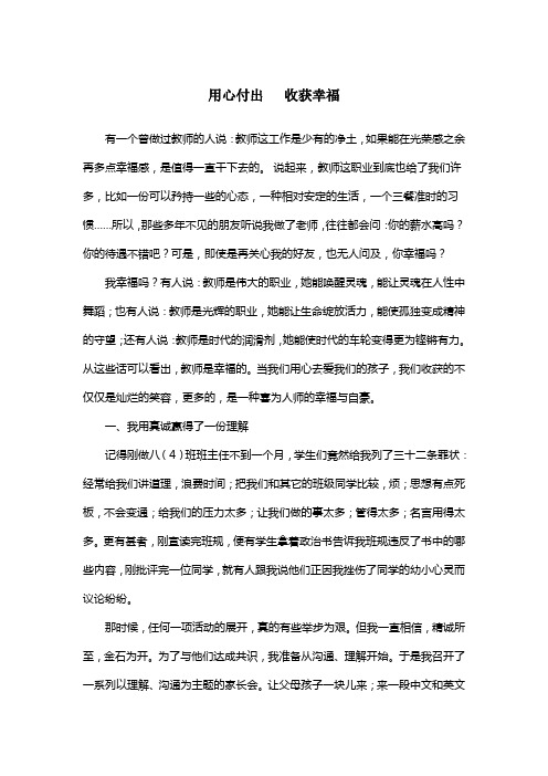 用心付出   收获幸福