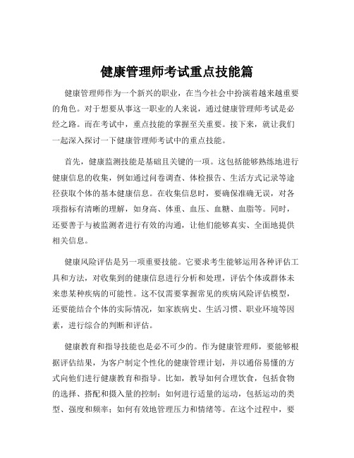 健康管理师考试重点技能篇