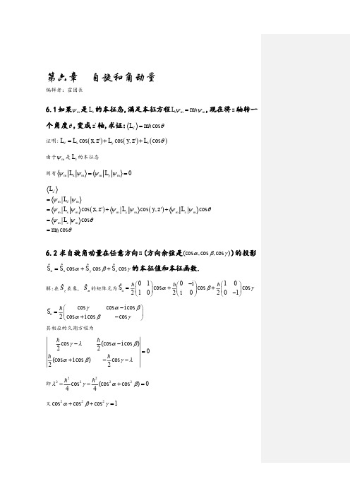量子力学答案(第二版)苏汝铿第六章课后答案6.1-6#3