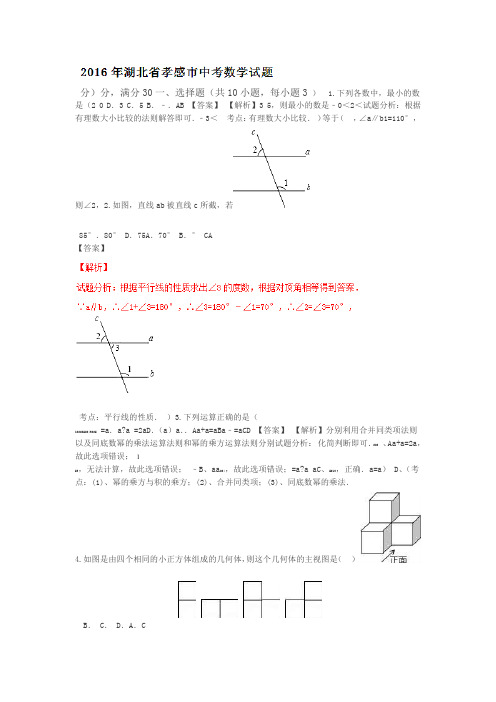 湖北孝感2019中考试题数学卷解析版