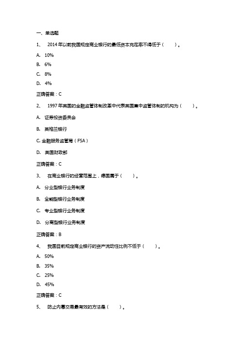 金融学(金融监管)习题与答案