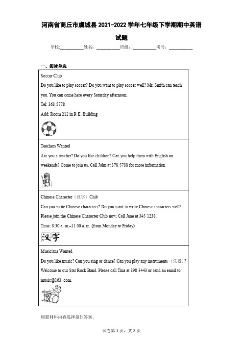 河南省商丘市虞城县2021-2022学年七年级下学期期中英语试题