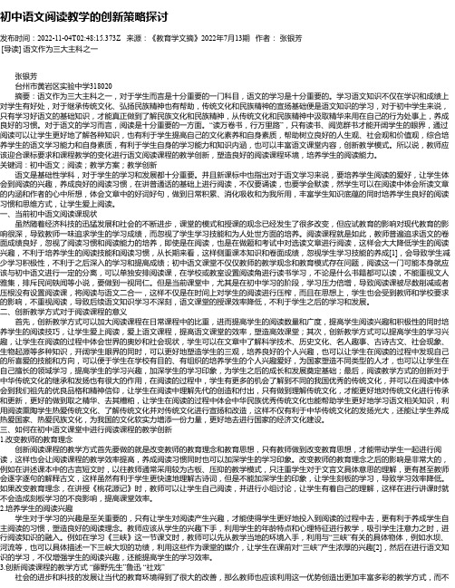 初中语文阅读教学的创新策略探讨