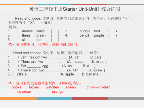 join_in_三年级英语starter unit-unit1测试解析_ppt