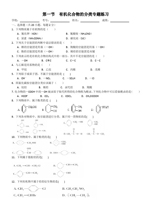 有机化合物的分类专题练习