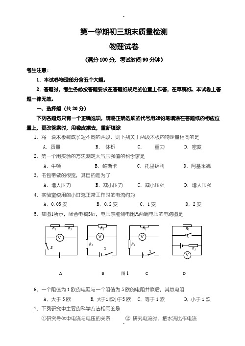 2019-2020学年度上海市长宁区初三上期末质量检测物理试题(有参考答案)