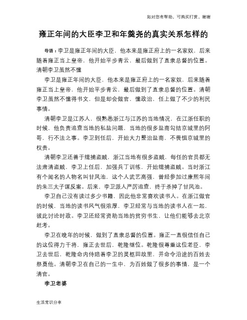 历史趣谈：雍正年间的大臣李卫和年羹尧的真实关系怎样的