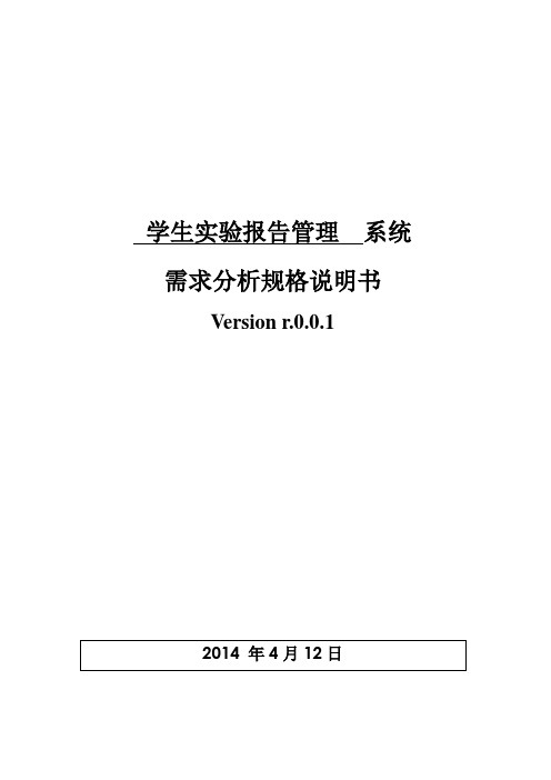 学生管理系统需求规格说明书