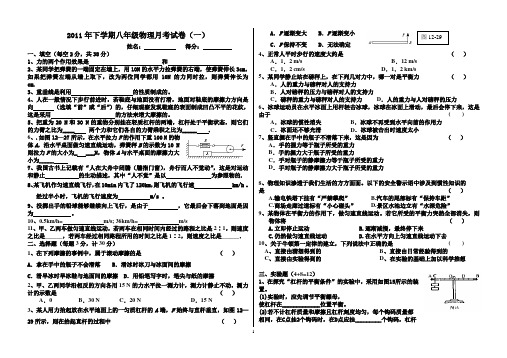 8年级物理下月考试卷