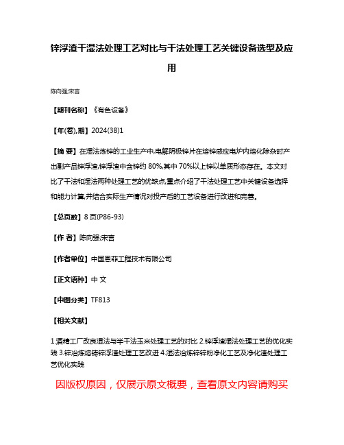 锌浮渣干湿法处理工艺对比与干法处理工艺关键设备选型及应用