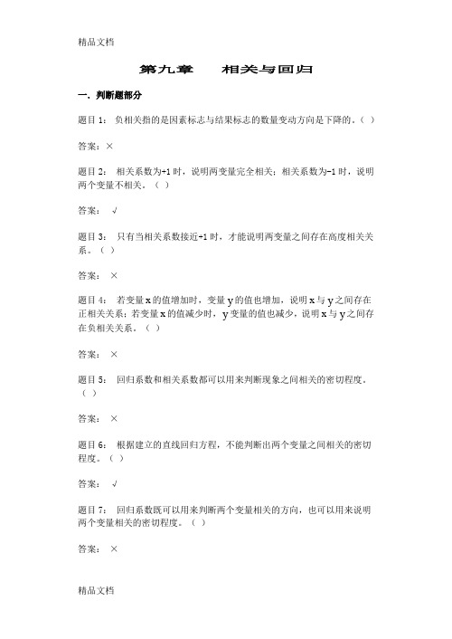 (整理)统计学原理第九章相关与回归习题答案