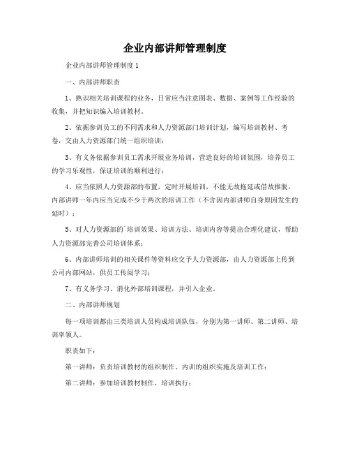 企业内部讲师管理制度