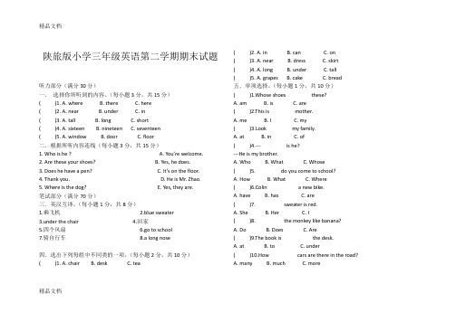 (整理)陕旅版小学三年级英语下册期末试题