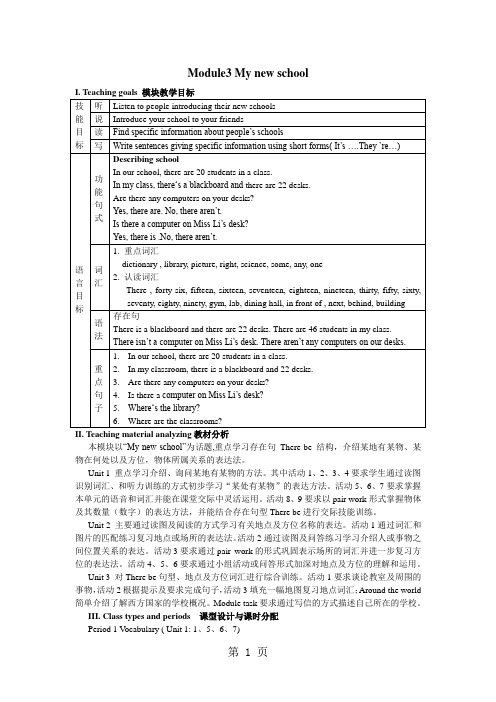 外研版七上Module 3 My new school教案-最新教育文档