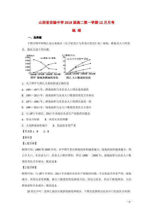 山西省实验中学2018_2019学年高二地理上学期12月月考试题(含解析)