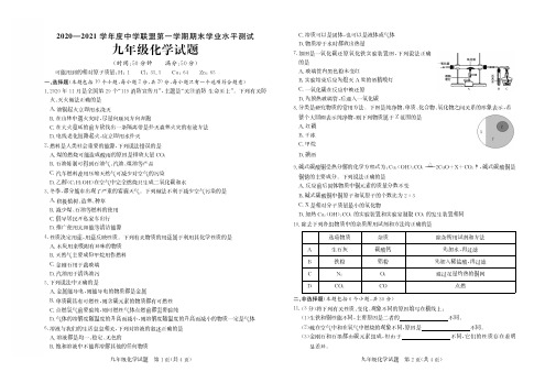 山东省菏泽市定陶区2021届九年级上学期期末考试化学试题(可编辑PDF版)