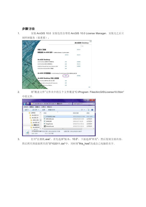 ArcGIS10安装及破解步骤