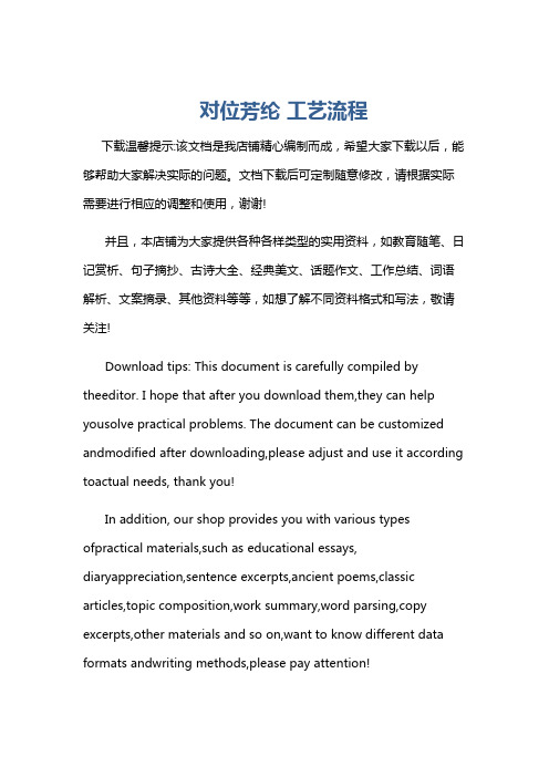 对位芳纶 工艺流程