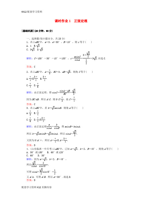 [K12配套]2017_2018学年高中数学课时作业1正弦定理新人教A版必修5