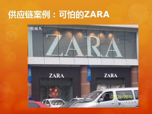 供应链案例：可怕的ZARA