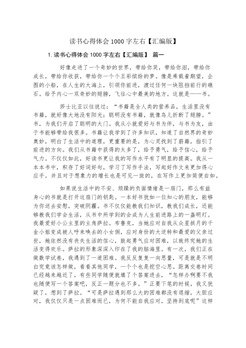 读书心得体会1000字左右汇编版