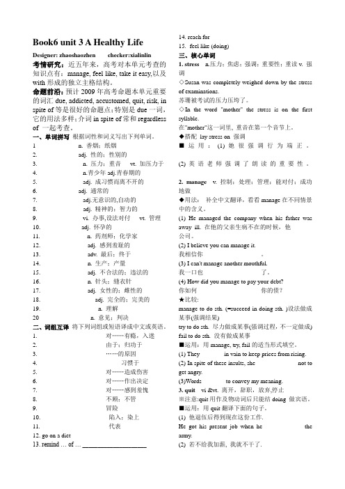 高中英语 选修6 学案 导学案unit 3 A Healthy Life 语言点 知识点 高二 高二上 选修六 精品