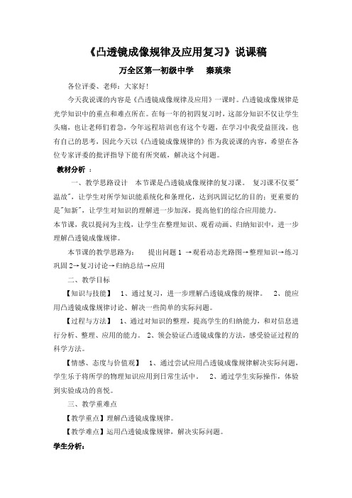 凸透镜成像规律复习说课稿