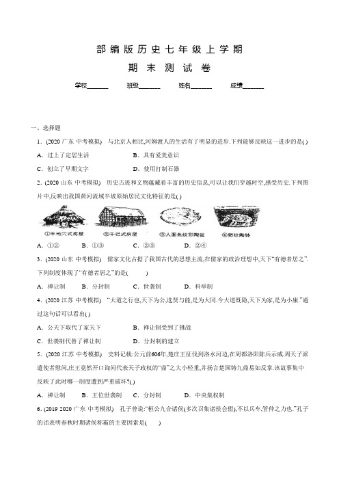 部编版历史七年级上学期《期末考试卷》含答案