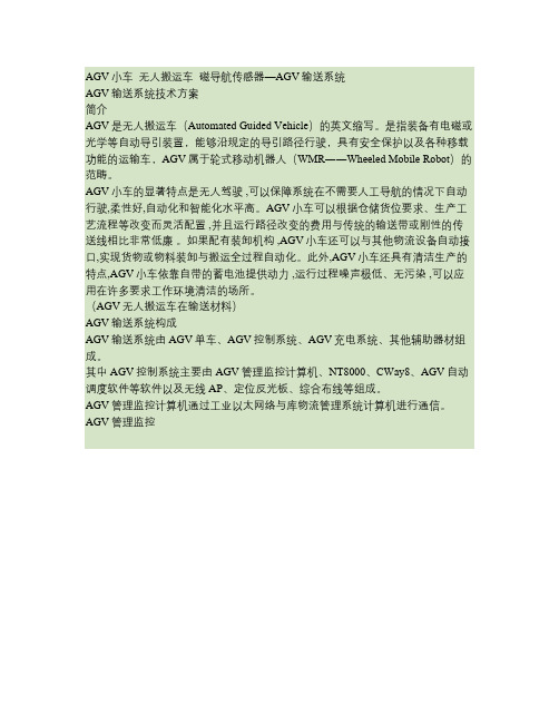 AGV输送设备技术方案