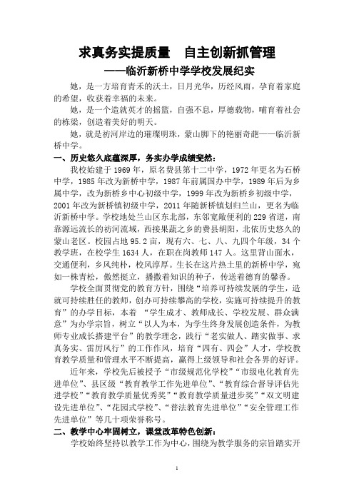求真务实提质量 自主创新抓管理