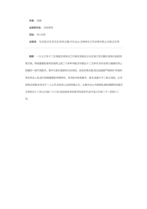 长沙马王堆三号汉墓出土帛书简介