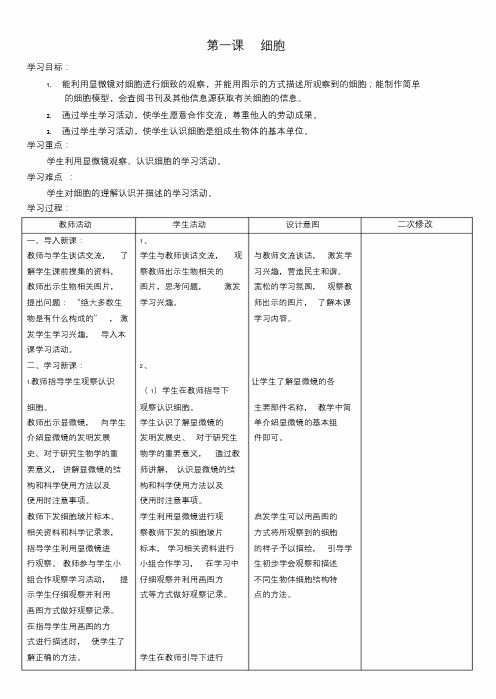 青岛版六年级科学下册全册教案