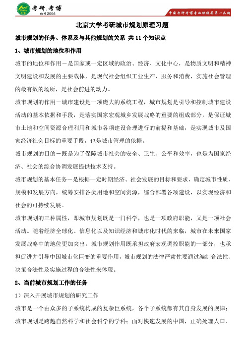 北京大学城市与区域规划考研专业课考研历年真题考研考研考研录取