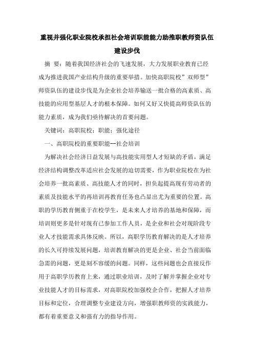 重视并强化职业院校承担社会培训职能能力助推职教师资队伍建设步伐