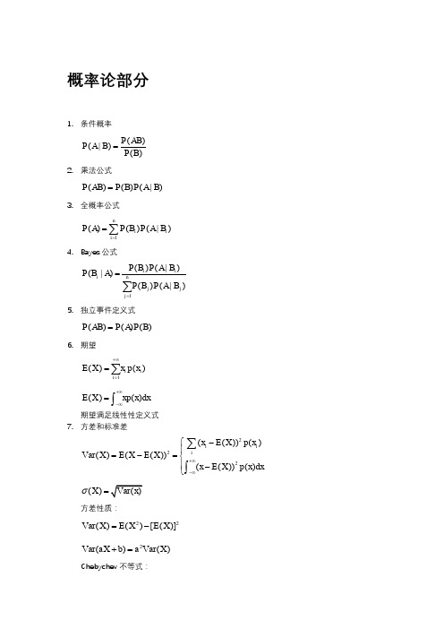 概率论公式