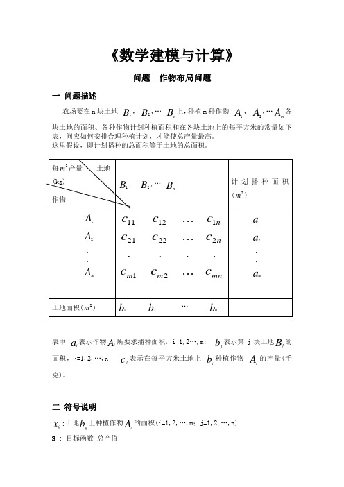 作物布局问题