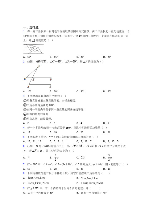 上海第五十四中学八年级数学上册第一单元《三角形》检测(含答案解析)