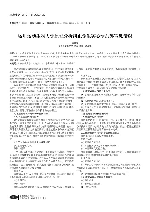 运用运动生物力学原理分析纠正学生实心球投掷常见错误