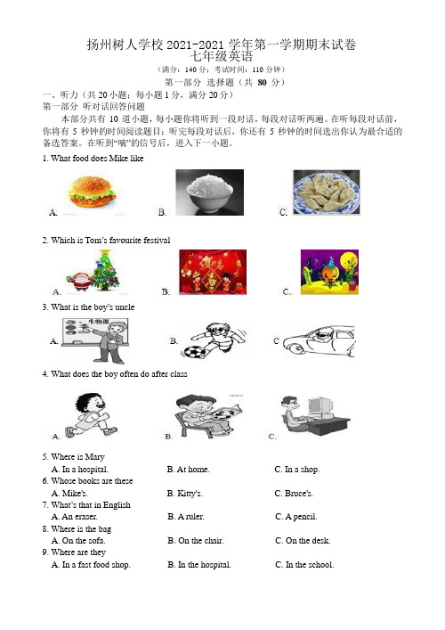 江苏省扬州树人学校第一学期期末初一英语试卷