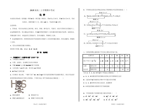 2019届高二上学期期中考试试卷含答案解析(化学)