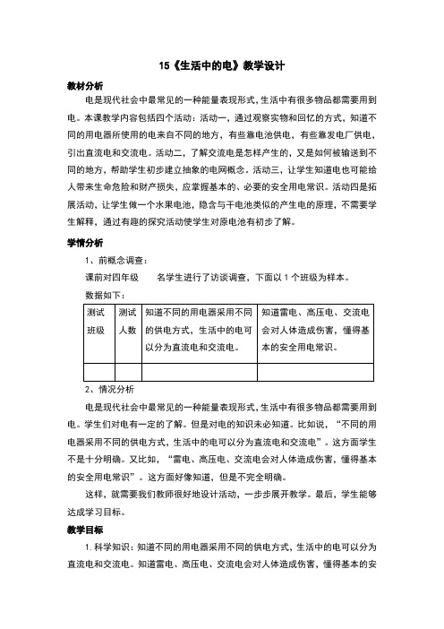 生活中的电教案及反思