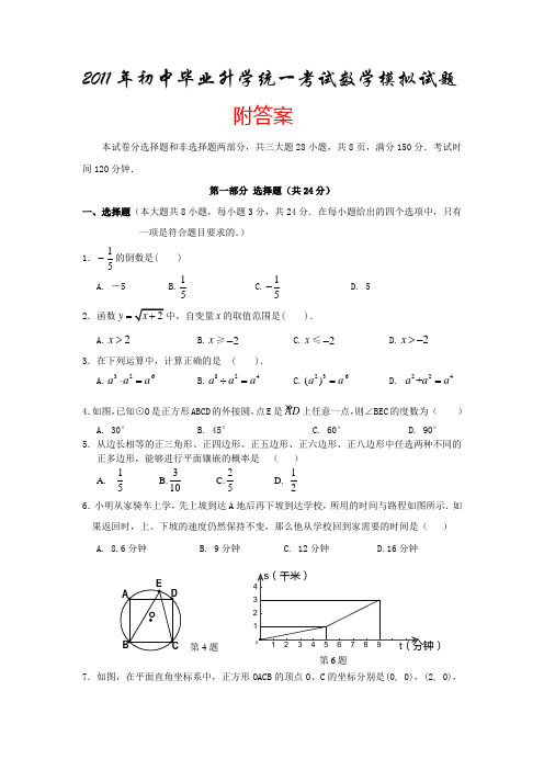 2011年初中毕业升学统一考试数学模拟试题